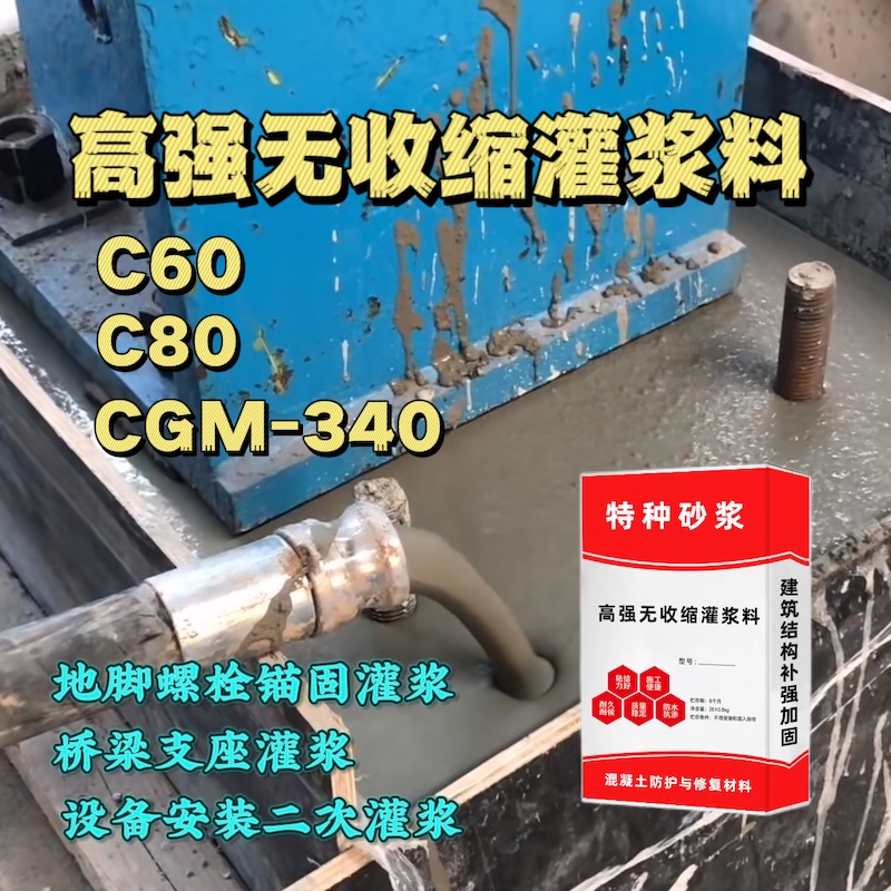 长兴灌浆料施工需要振捣吗？